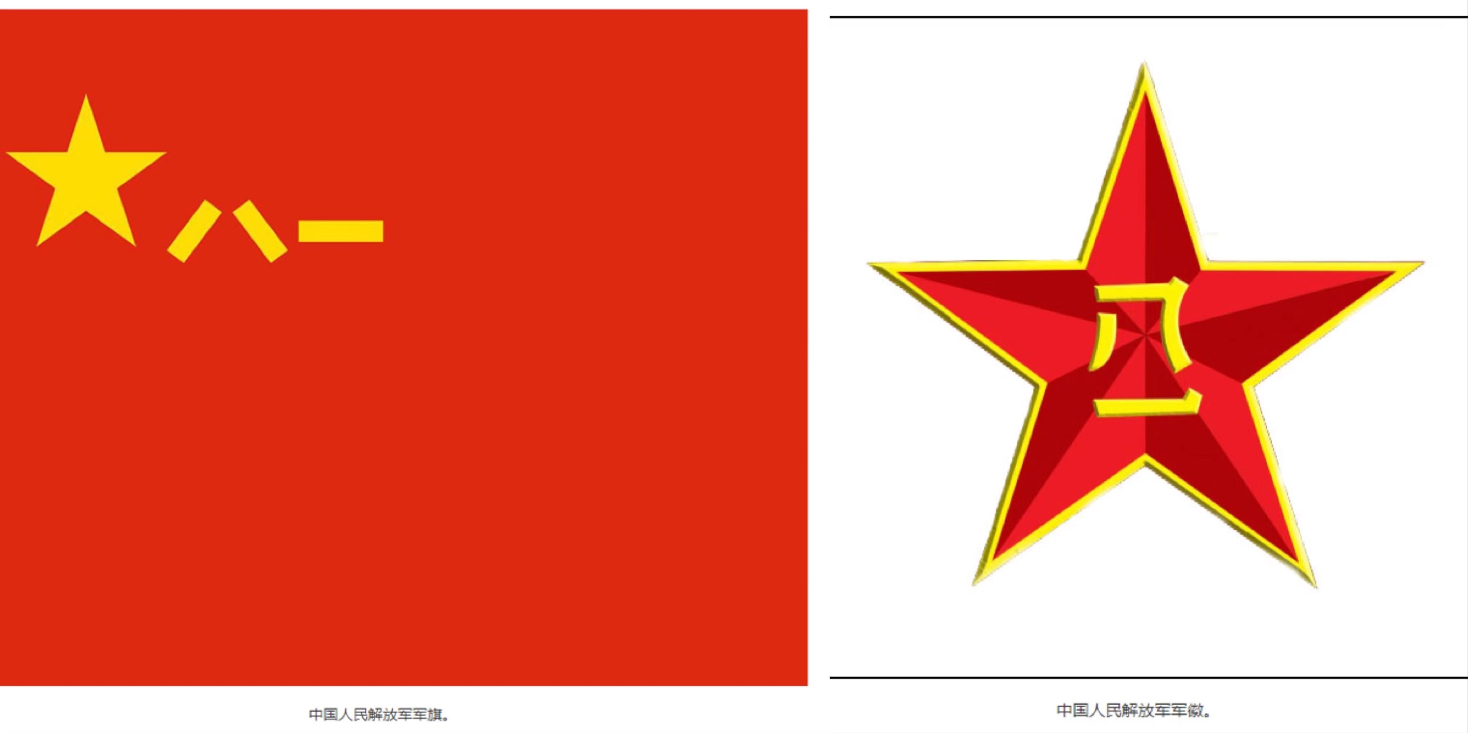 中国人民解放军军旗上的字及其象征意义，中国人民解放军军旗上的字及其深层象征意义解读