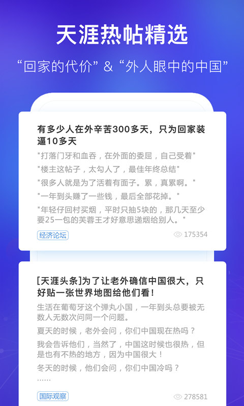 天涯论坛App官网，探索社区互动的新天地，天涯论坛App官网，社区互动的新天地探索