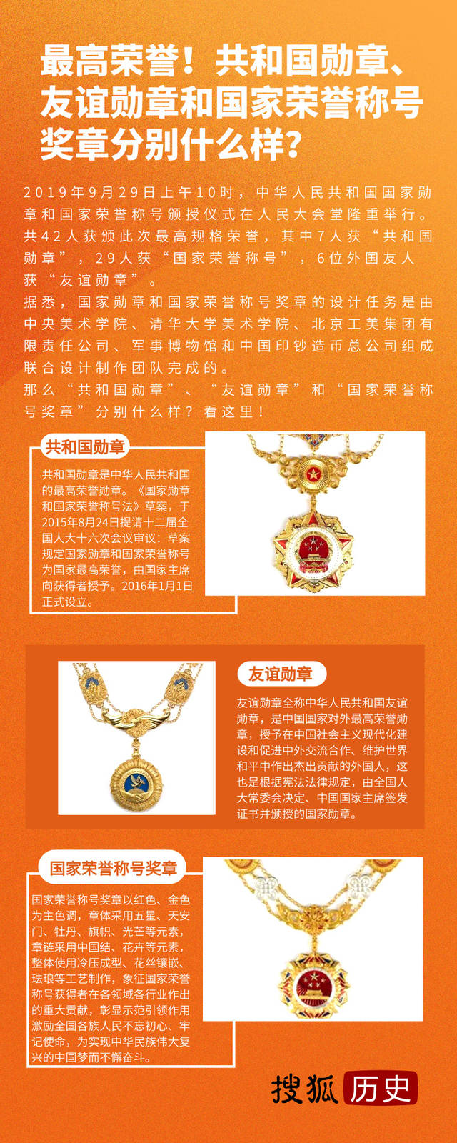 共和国勋章获得者