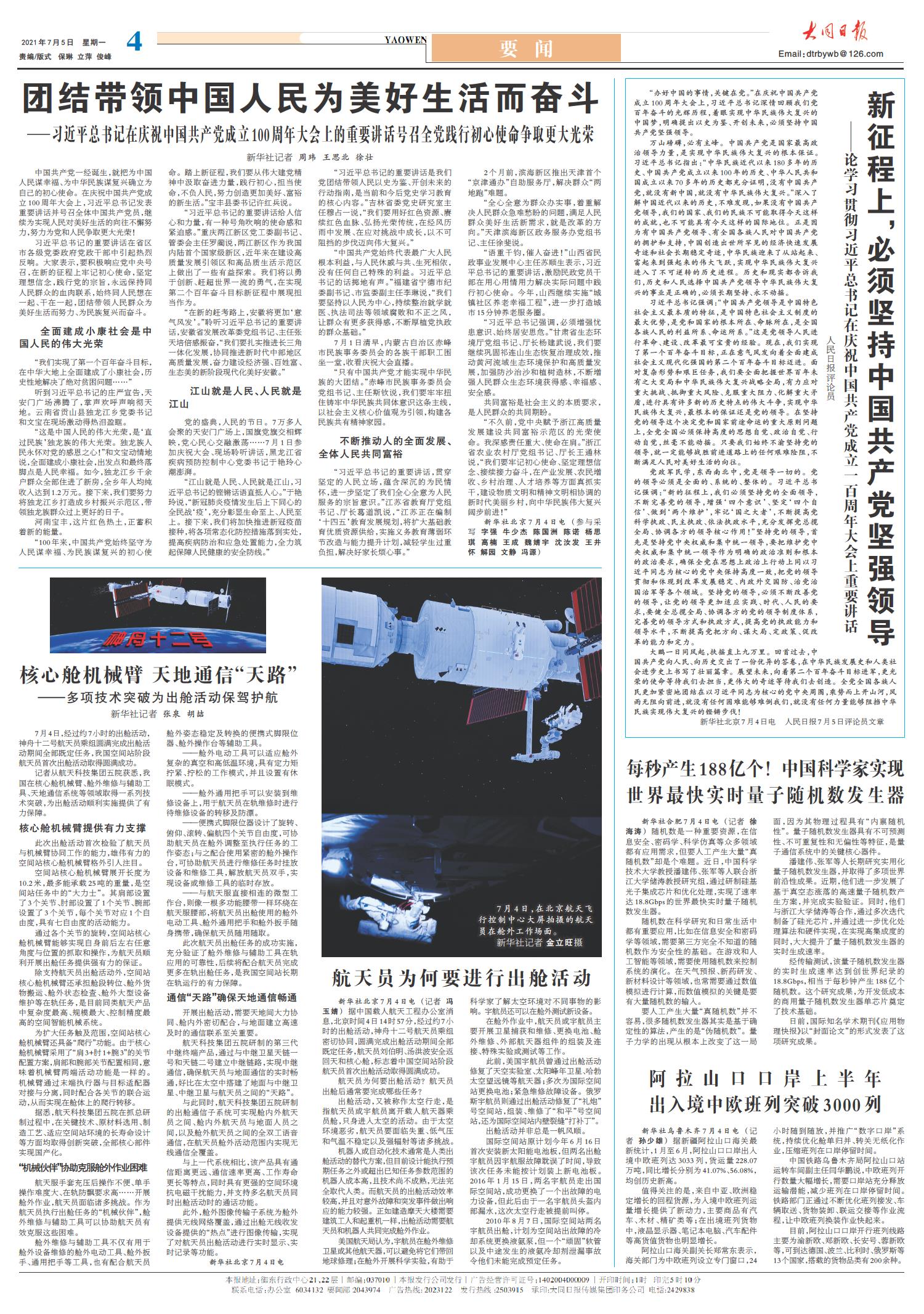 回顾六月风云，2021年6月重大新闻事件回顾，2021年六月风云变幻，重大新闻事件回顾