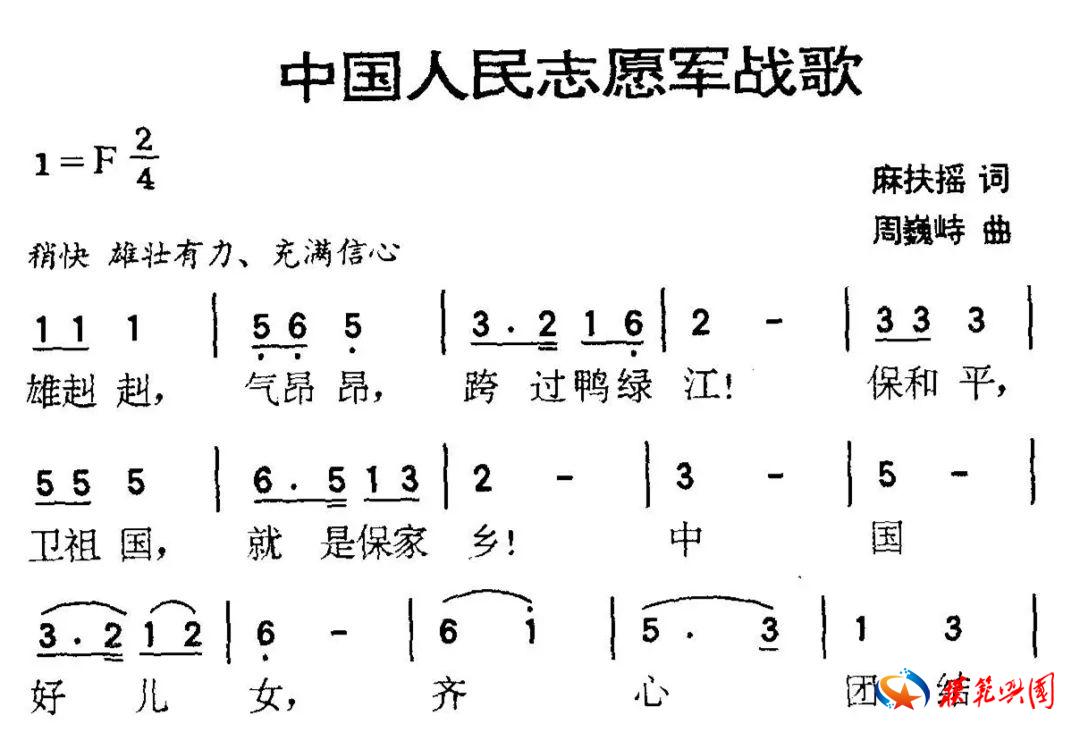 志愿军军歌