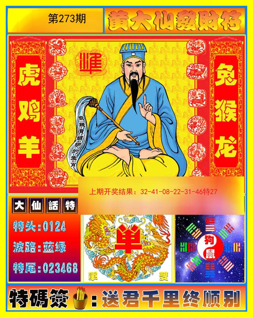 王大仙一肖中特王中王，揭秘神秘预测背后的故事，王大仙揭秘，预测背后的神秘故事，一肖中特王中王预测揭秘