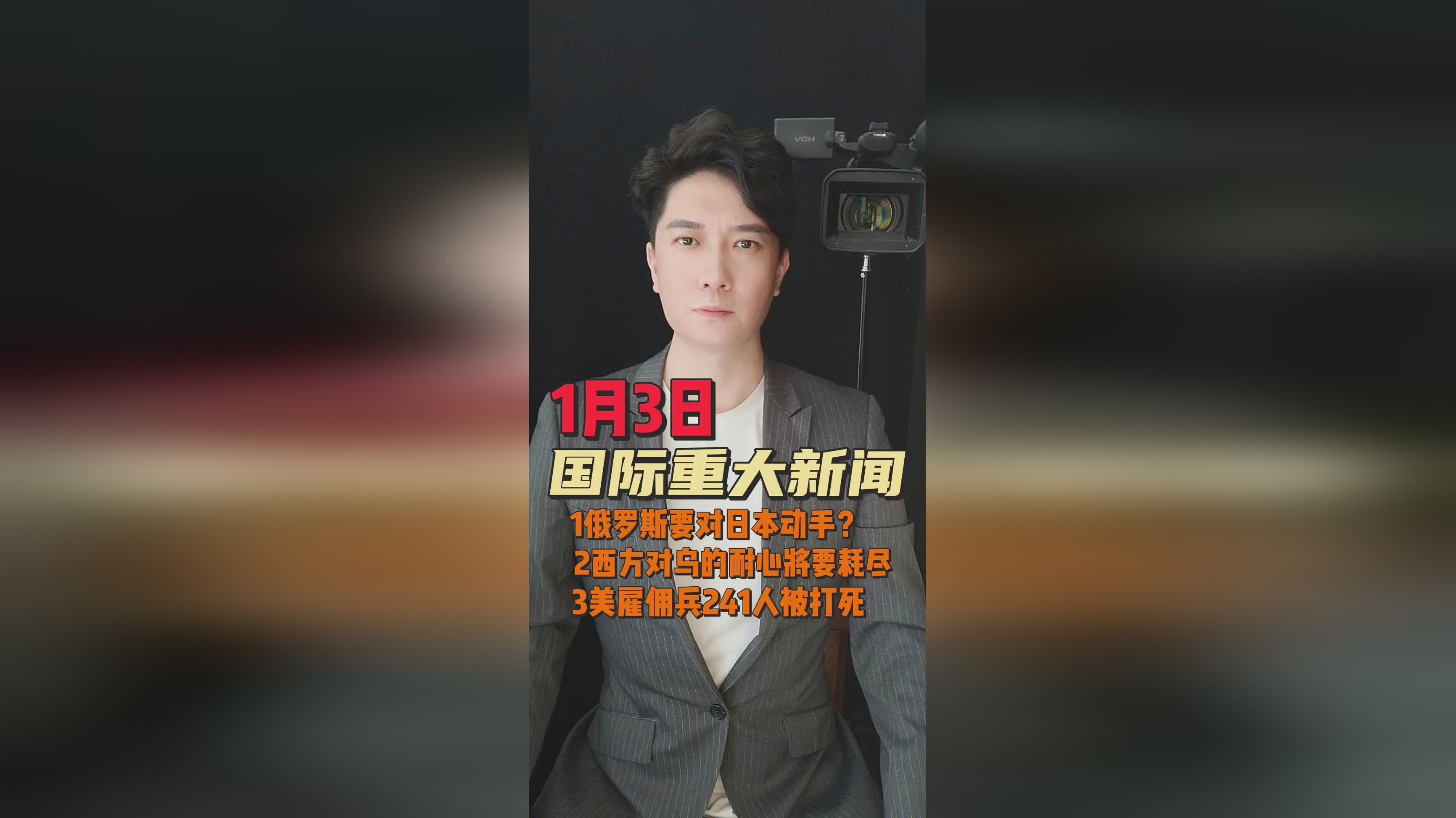 2023年1月国际时事新闻概览，2023年1月国际时事新闻概览