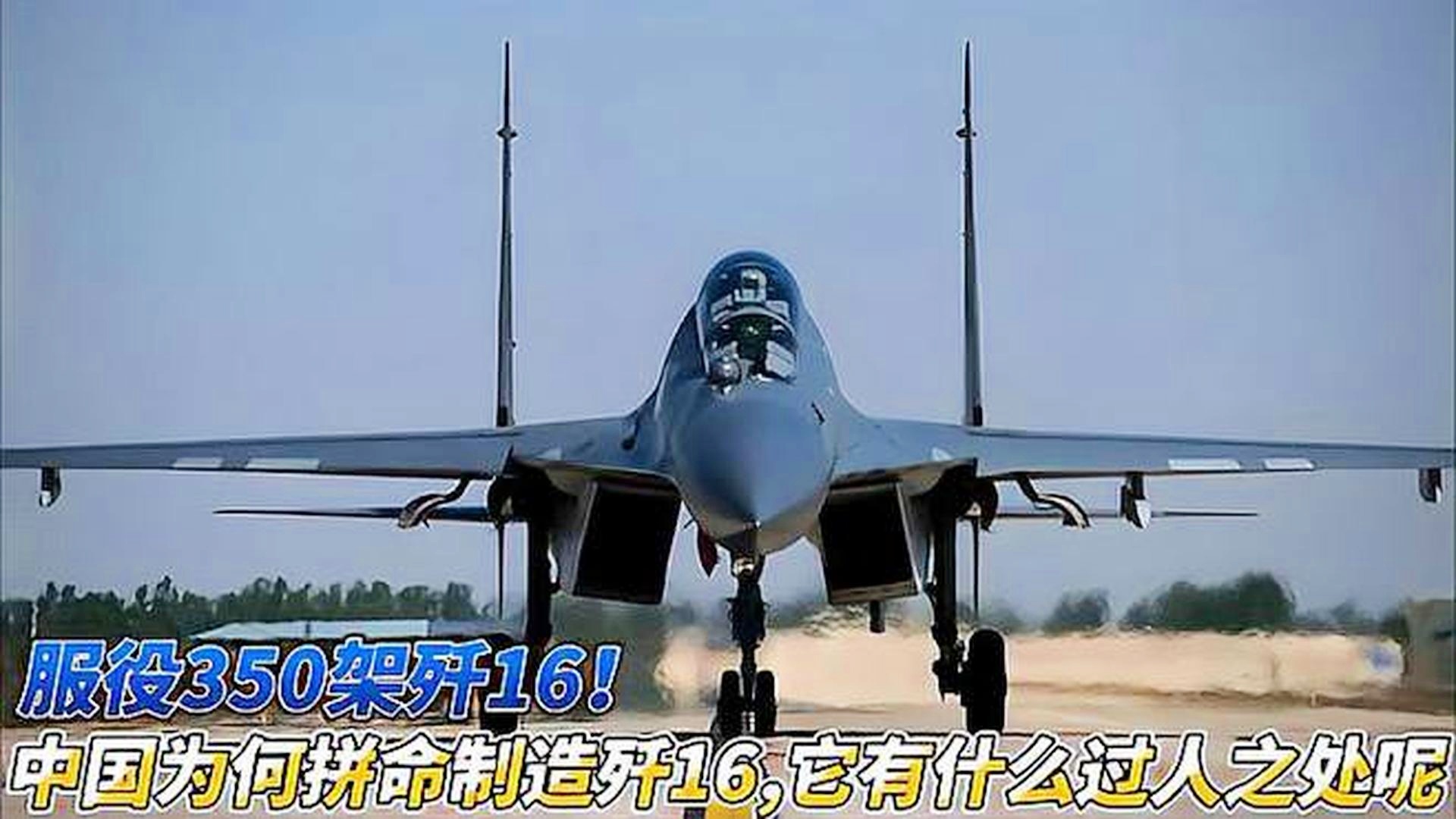 歼16的服役数量，揭秘中国空军的新锐力量，揭秘中国空军新锐力量，歼16战机服役数量详解