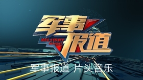 中央军事频道回看，回顾与探索军事历程的绝佳途径，中央军事频道回看，军事历程的绝佳回顾与探索平台