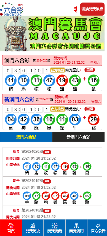 澳门六开彩天天免费开奖结果，揭秘彩票背后的秘密，澳门六开彩揭秘，免费开奖结果与彩票背后的秘密