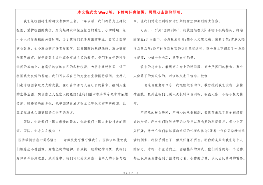 国防教育知识观后感，深度理解与启示，国防教育知识观后感，深度理解与启示的启示