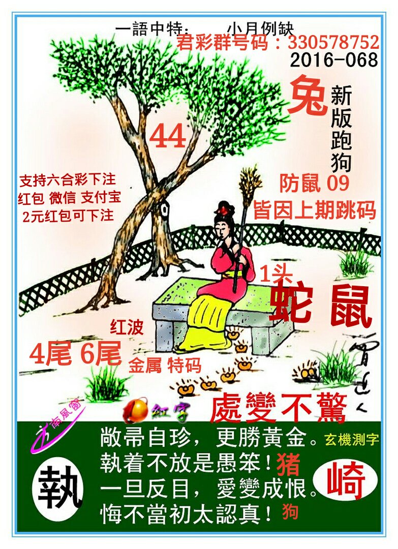 7777788888新版跑狗