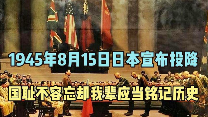 日本无条件投降79周年，历史回顾与反思，日本无条件投降79周年，历史回顾与反思
