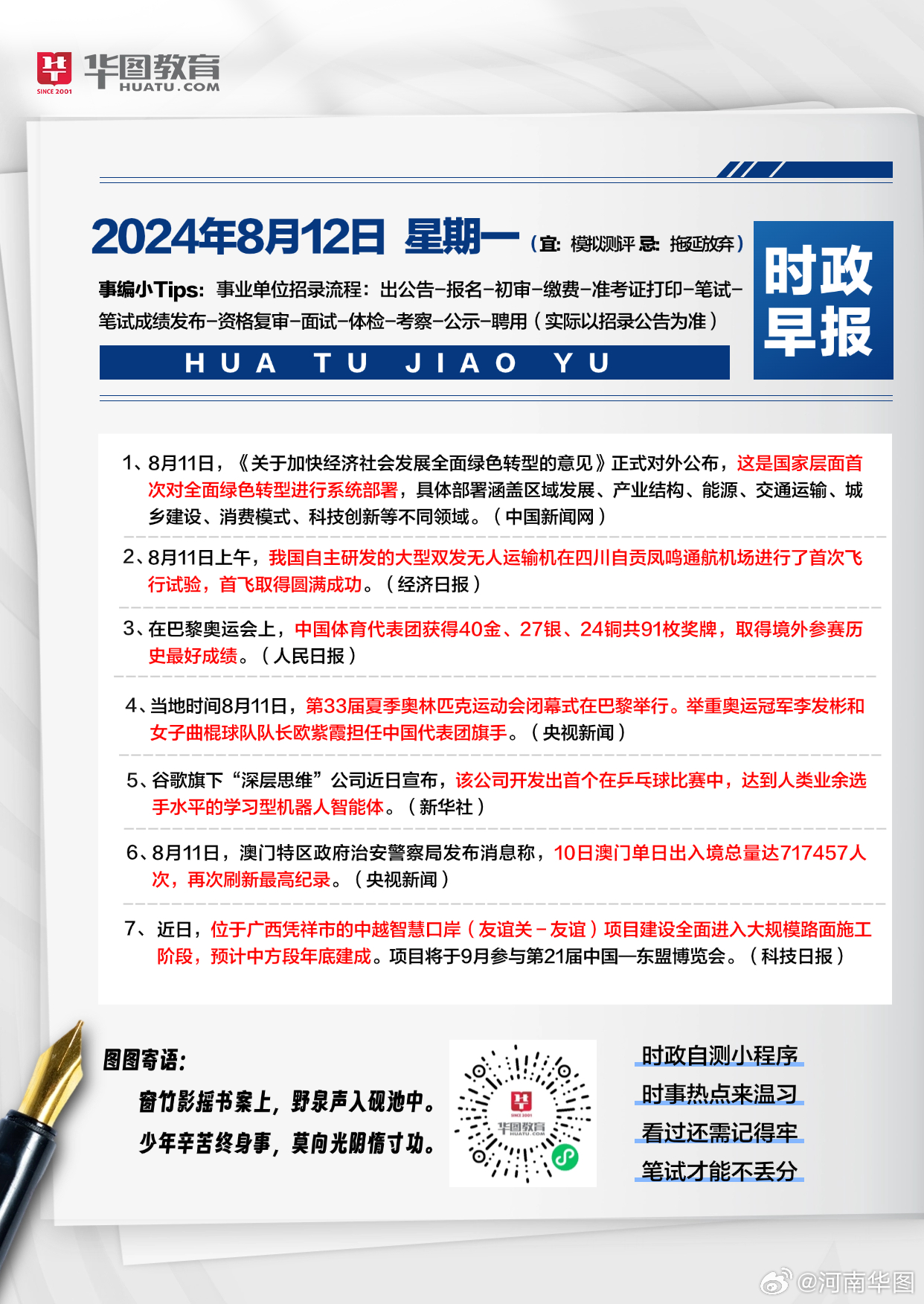 时事政治新闻最新动态，聚焦全球政治风云变幻的2024年，全球政治风云变幻下的时事动态，聚焦2024年最新政治新闻解读