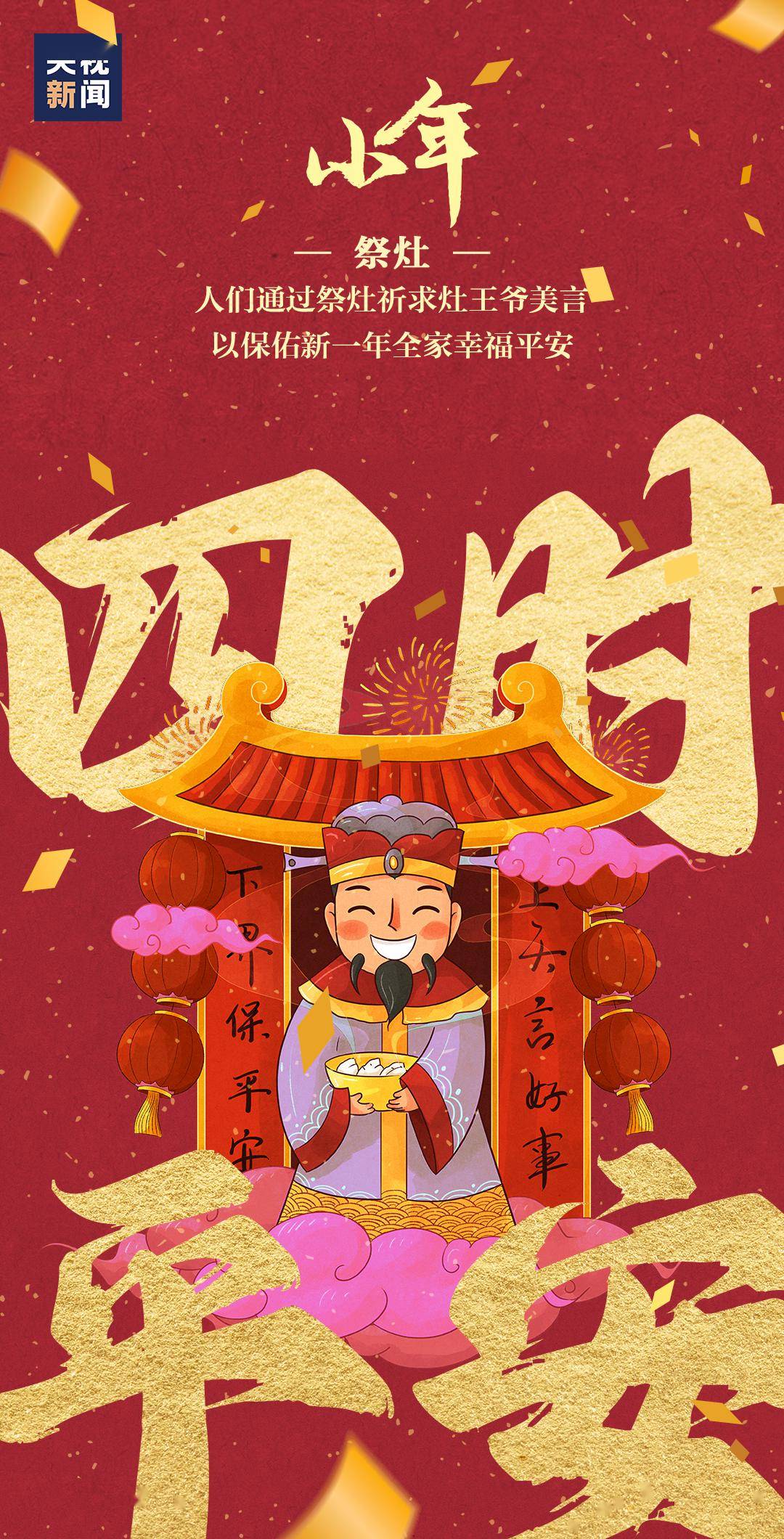今天小年，传统习俗与现代生活的交融，小年传统习俗与现代生活的交融纪事
