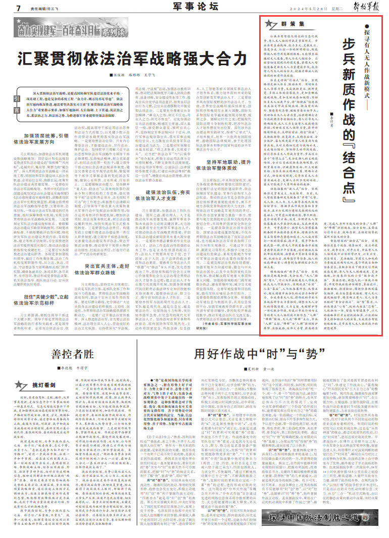 新质作战概念，引领军事变革的未来力量，新质作战概念，引领军事变革的未来力量之锚