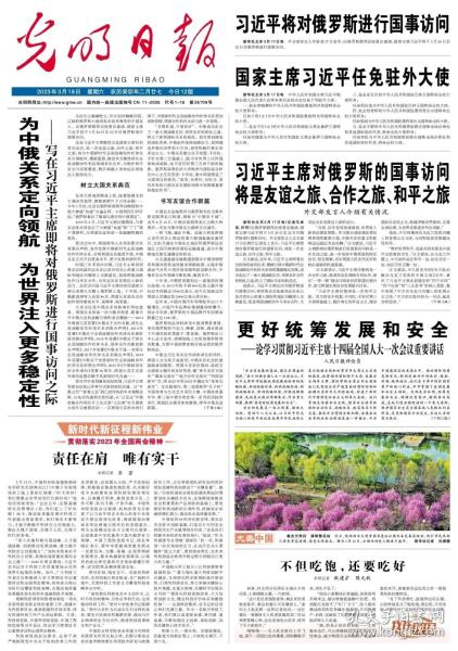 今日新闻摘抄十条（2023年3月18日），今日新闻摘要（2023年3月18日）