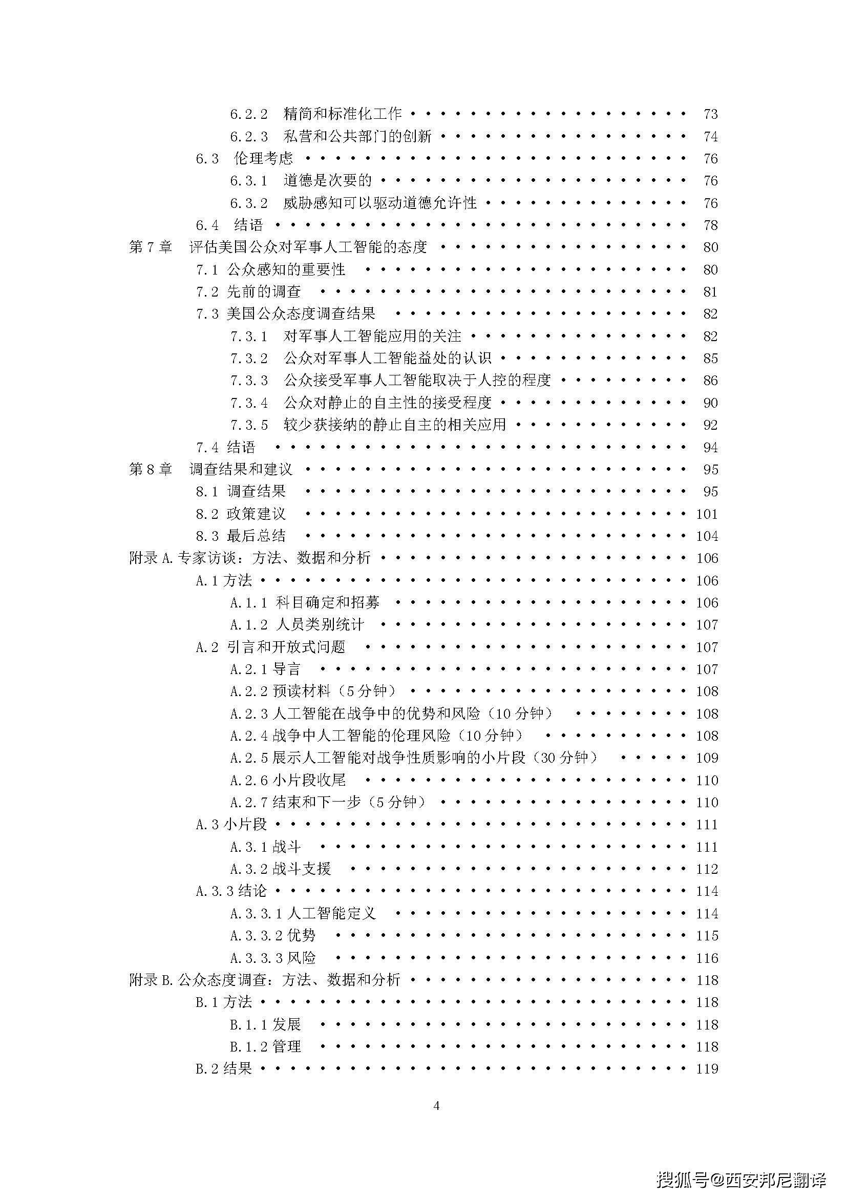 人工智能在军事领域的应用论文，人工智能在军事领域的应用探究
