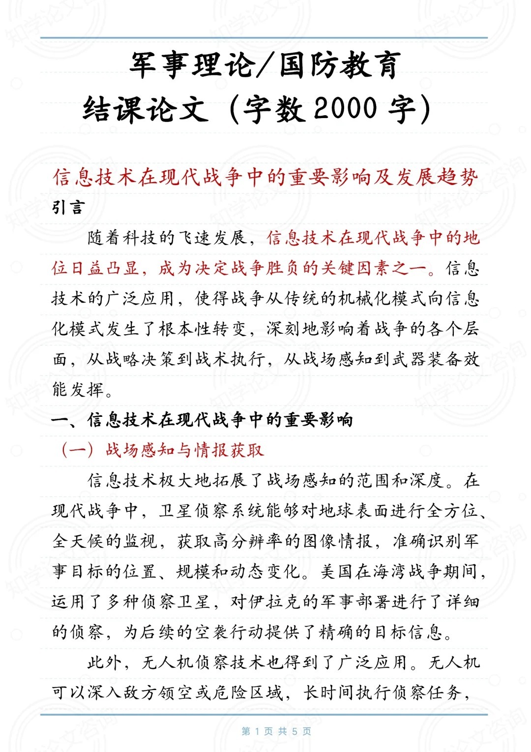 中国国防历史的启示论文，中国国防历史的启示与经验探讨