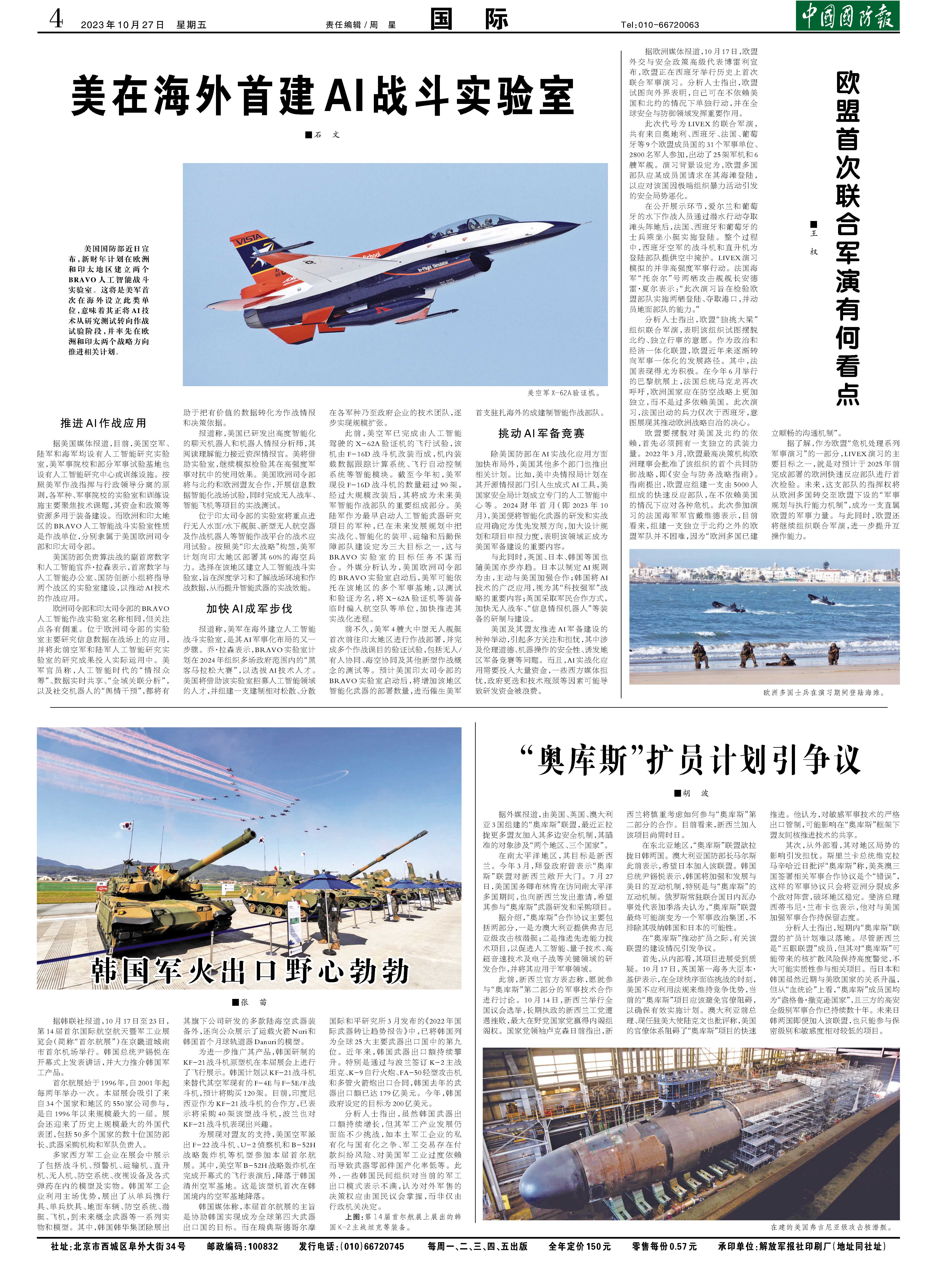 军事最新新闻头条2023，全球军事动态深度解析，全球军事动态深度解析，军事最新新闻头条回顾与展望（2023年）