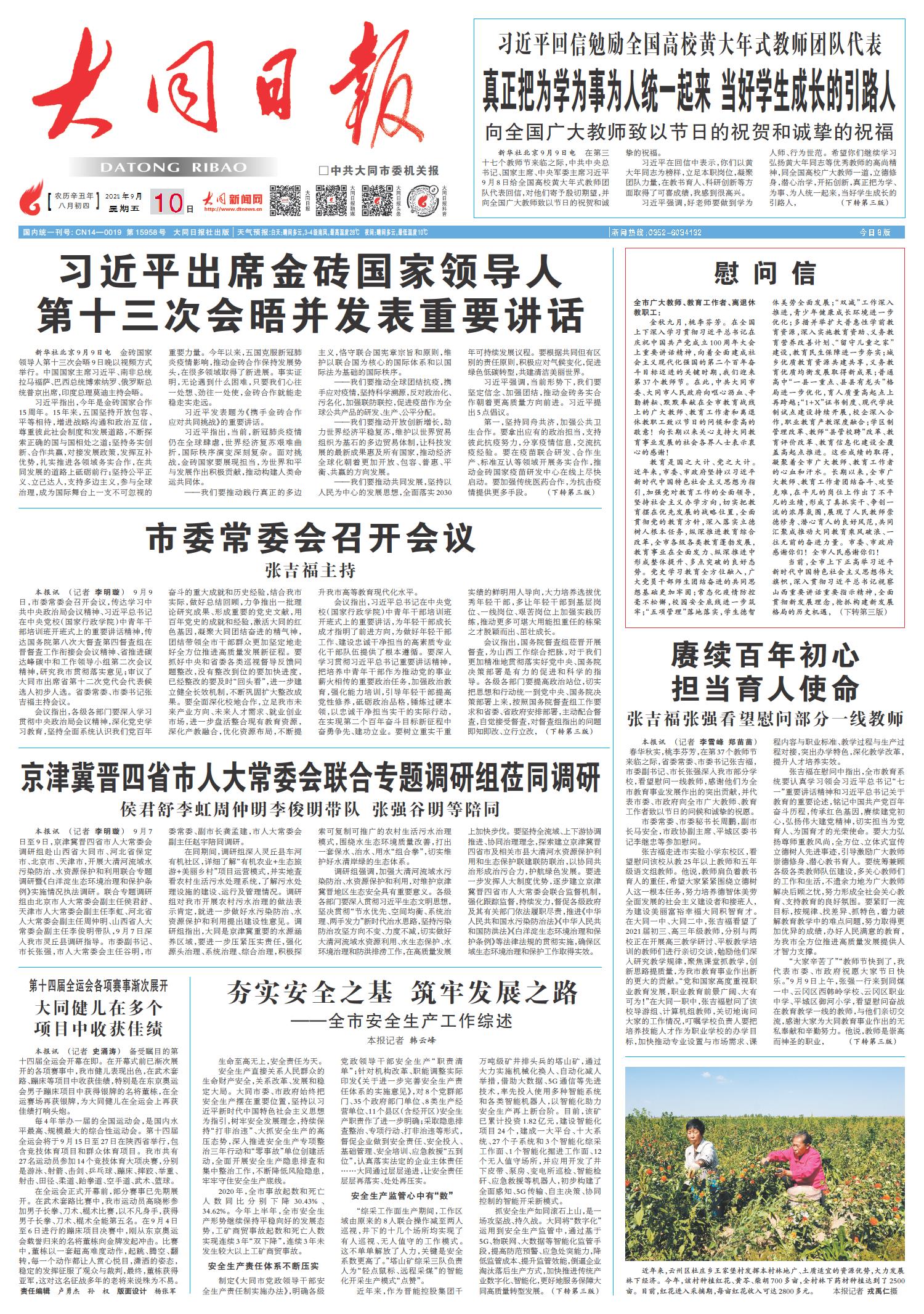 重磅新闻，2021年9月1日全球最新资讯概览，全球资讯快报，2021年9月1日最新概览