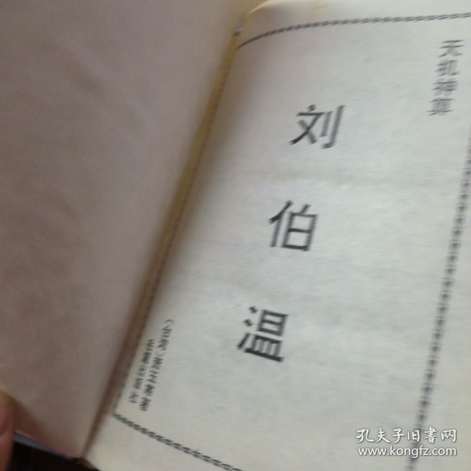 刘伯温必中一肖论坛，探索神秘预测背后的故事，刘伯温必中一肖论坛，揭秘神秘预测背后的故事