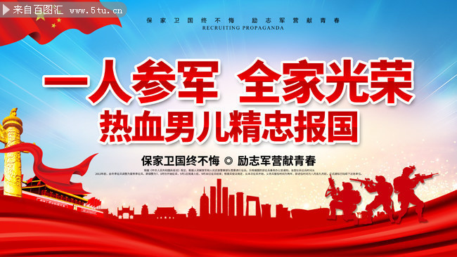 2020年征兵宣传海报设计，激发青年热血，共筑国防梦想，激发青年热血，共筑国防梦想，2020征兵宣传海报设计展