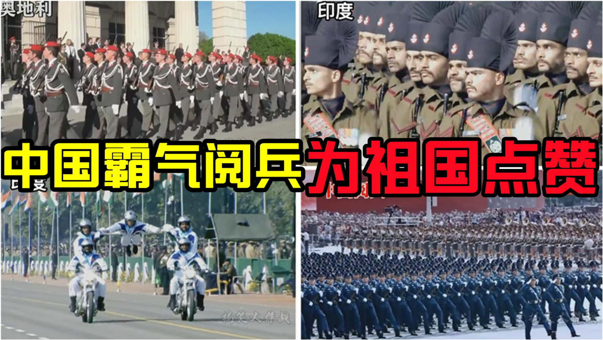 世界各国阅兵比拼，展现国家力量与荣耀，全球阅兵盛况，国家力量与荣耀的展现